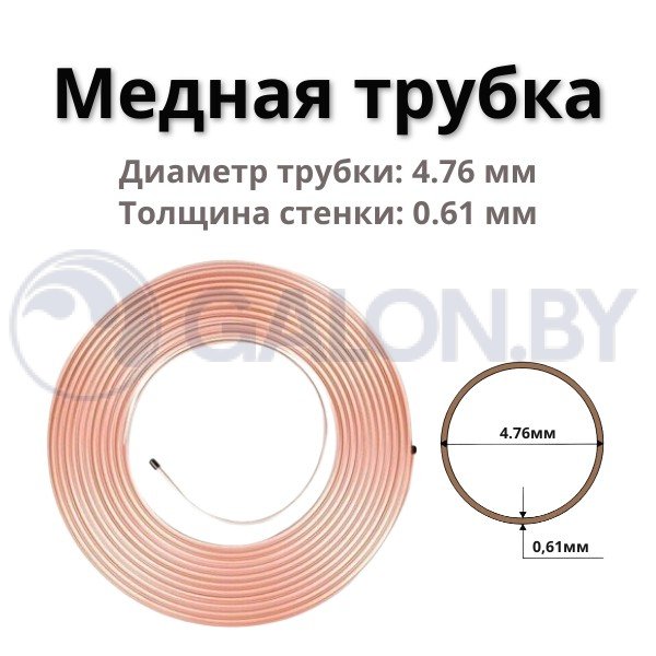 Медная труба (4,76x0,61) 3/16",бухта 50м (цена за 1м)