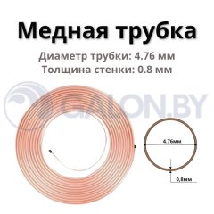 Медная труба (4,76х0,8) 3/16",бухта 50м (цена за 1м)