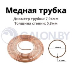 Медная труба (7,94х0,8) 5/16", бухта 50м / 200 (цена за 1м)