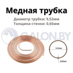 Медная труба (9,52х0,65) 3/8", бухта 15м / 150 (цена за 1м)