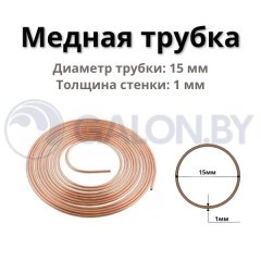 Медная труба (15х1) , бухта 50 м / 100 (цена за 1м)