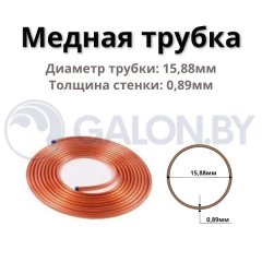 Медная труба 5/8"  (15,88х0,89) , бухта 15м / 60 (цена за 1м)