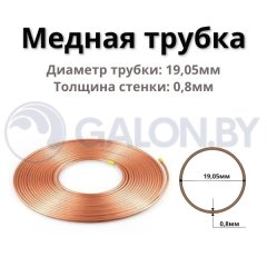 Медная труба (19,05х0,8) 3/4", бухта 15м / 45 (цена за 1м)