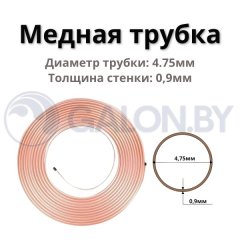 Медная тормозная трубка PHL475090-0010 (4,75х0,9) ,бухта 10м  (цена за 1м)